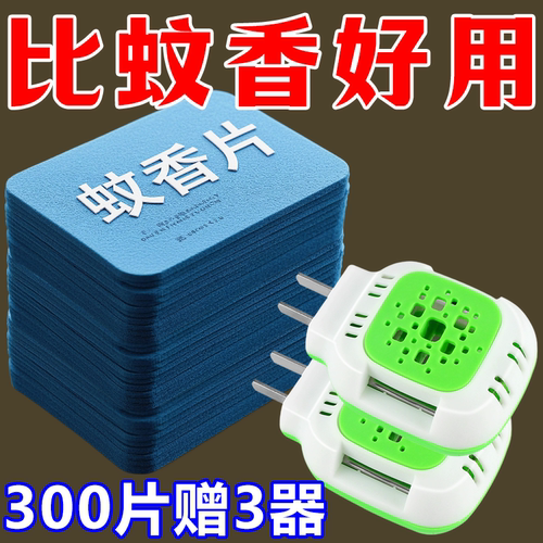 蚊香片电热蚊香片加热器灭蚊灯