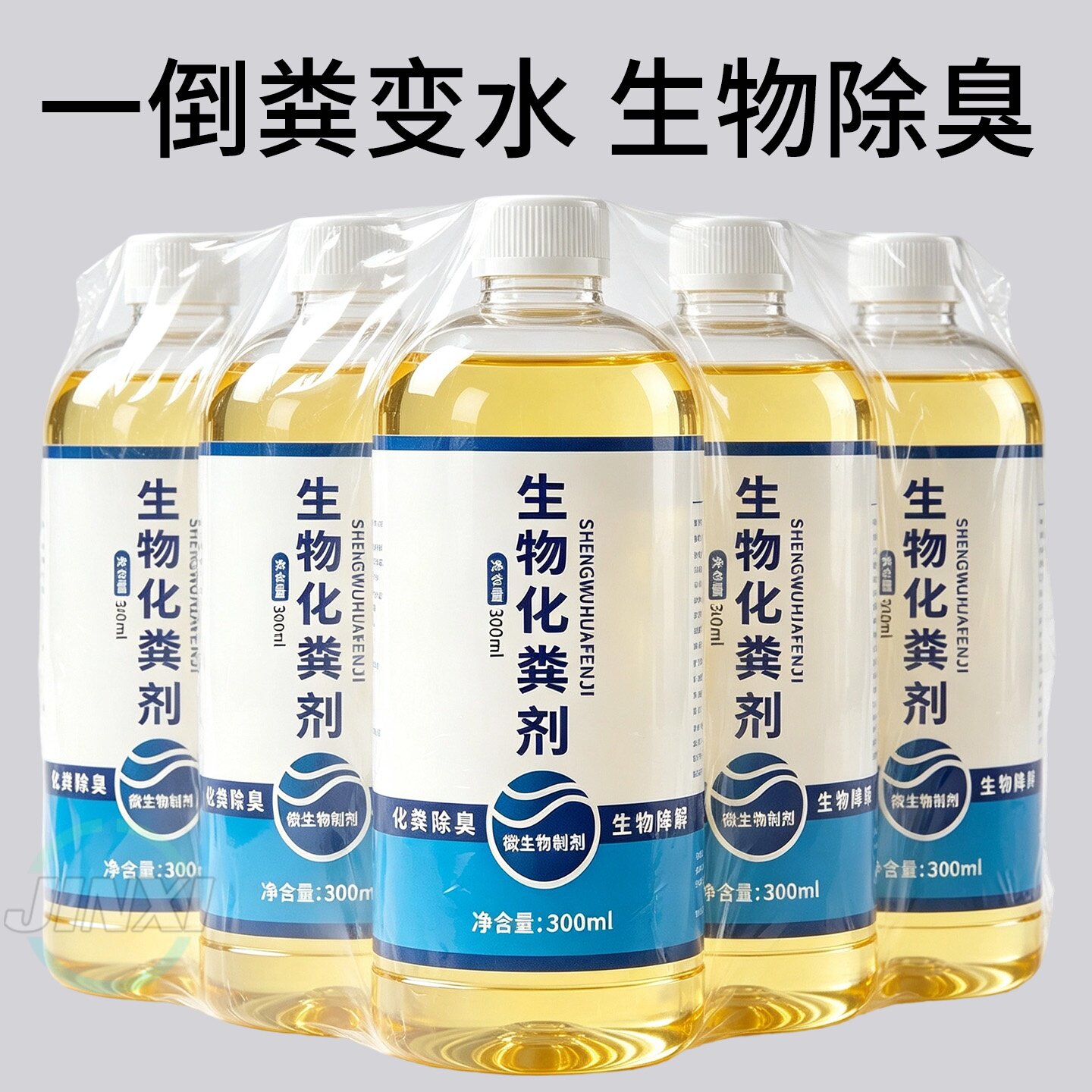 化粪池生物溶解剂强力分解除臭