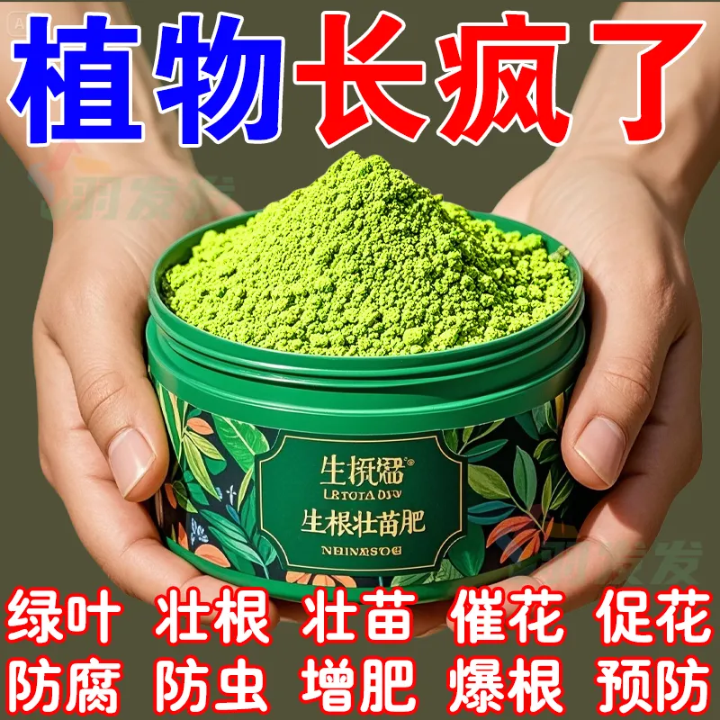 生根壮苗肥+快速成活植物通用