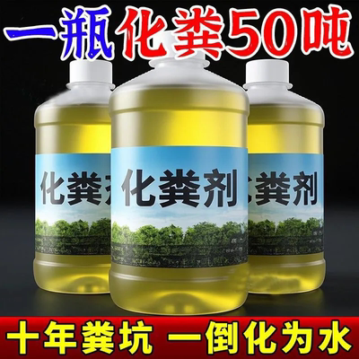 根源溶解+化粪除臭【强力型】