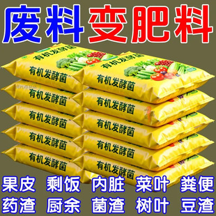 树叶发酵剂快速腐熟落叶烂果堆肥发酵菌秸秆还田有机物沤肥腐化剂