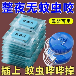 防蚊驱蚊片宾馆酒店专用灭蚊片 无味电热蚊香片孕妇宝宝家用插电式