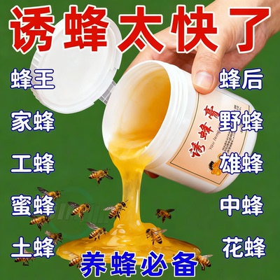 气味浓郁蜂源不断新手都能用