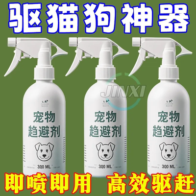防狗尿喷雾剂驱猫神器禁区野猫室外汽车轮胎防止乱拉屎专用药效长