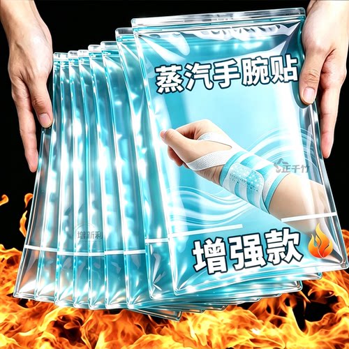 手腕草本双重养护【蒸汽手腕带】