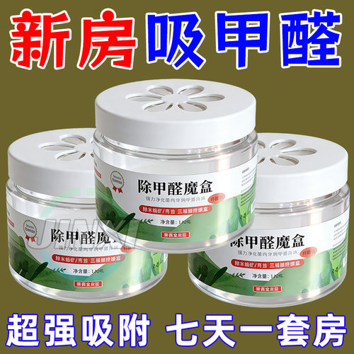 除甲醛魔盒甲醛清除剂新房急住家具房间快速除味剂车内卧室新款