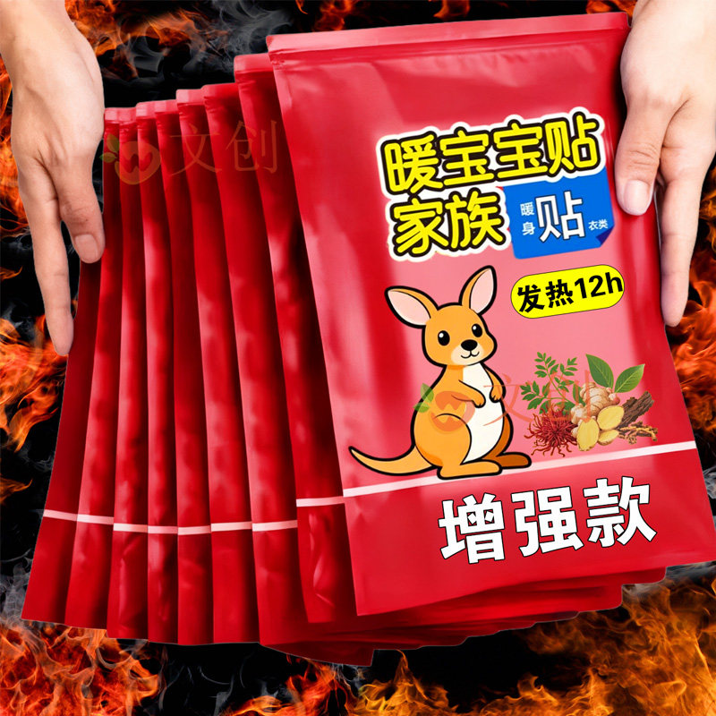 新款增强型大贴【暖宝宝发热贴】