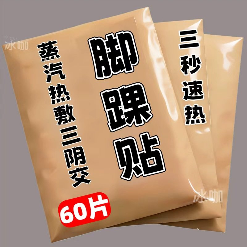 暖足蒸汽热敷脚踝贴吴茱萸足贴三荫脚贴脚踝保暖艾灸贴穴位,居家日用,护膝/护腰/护肩/护颈,淘宝优惠券,粉丝福利购,淘宝优惠卷