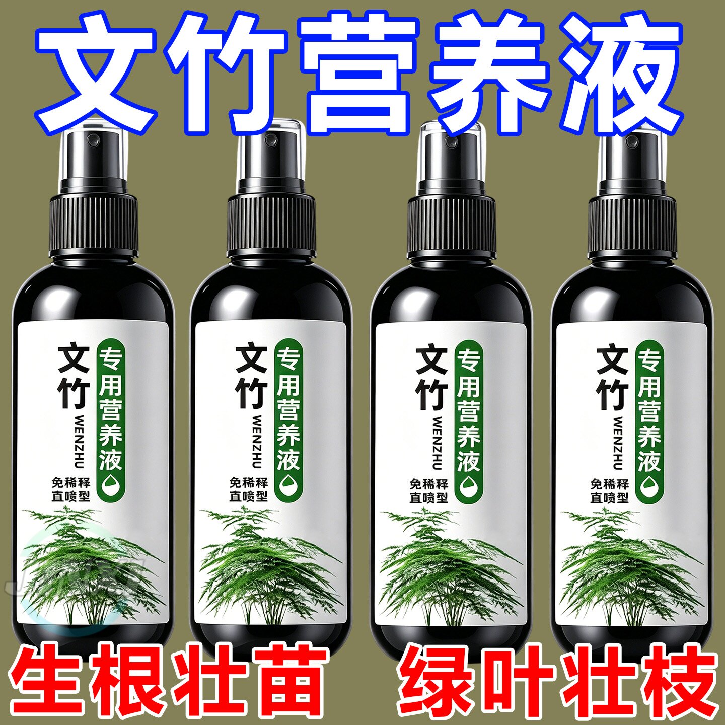 免稀释文竹专用营养液肥料家用盆栽植物液体肥室内养花绿植通用型