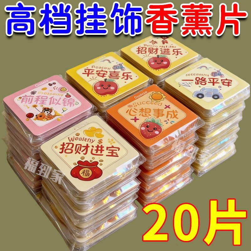 车载香片香薰挂件网红汽车香水挂饰男女车内持久香薰卡除臭香氛图片