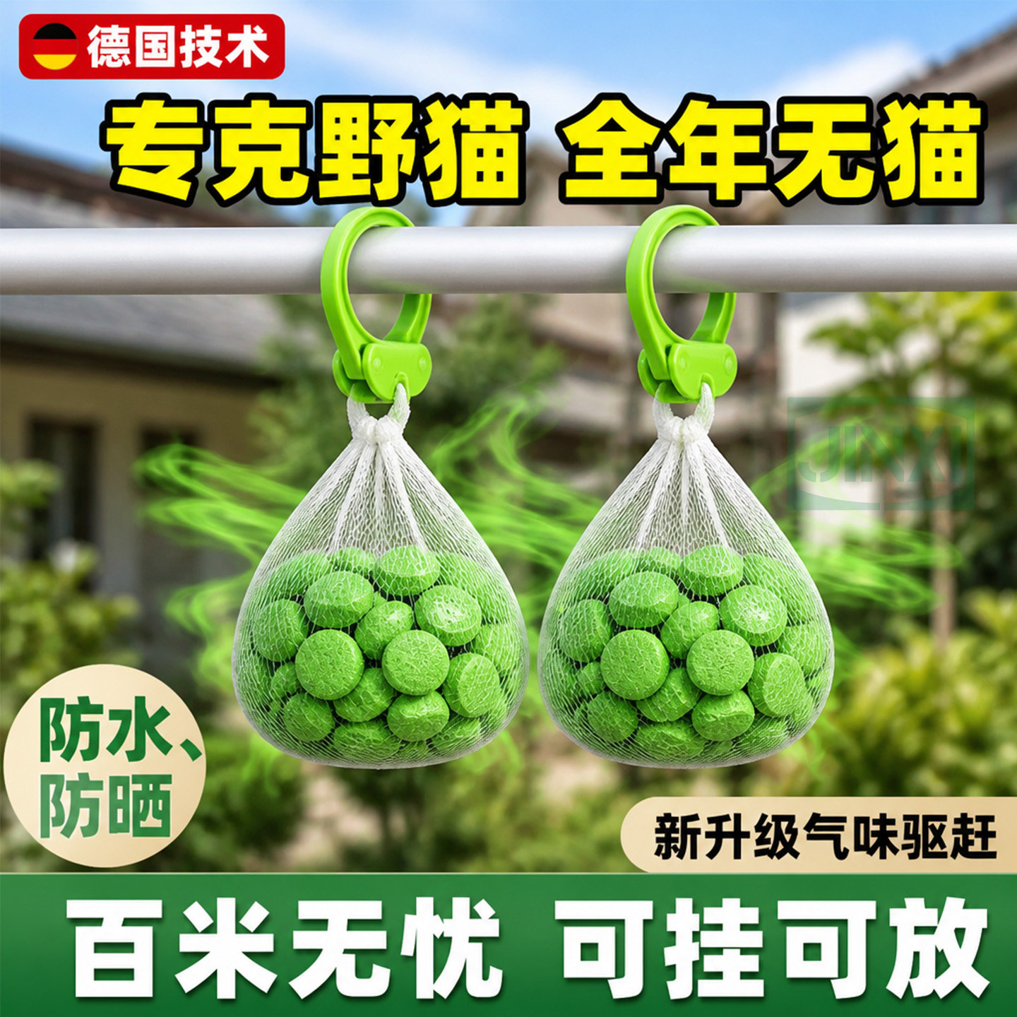 驱猫丸【物理气味驱赶】安全高效图片