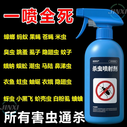 杀虫剂家用宿舍房间室内床上除跳蚤蟑螂药喷雾剂灭蚂蚁药无毒驱虫