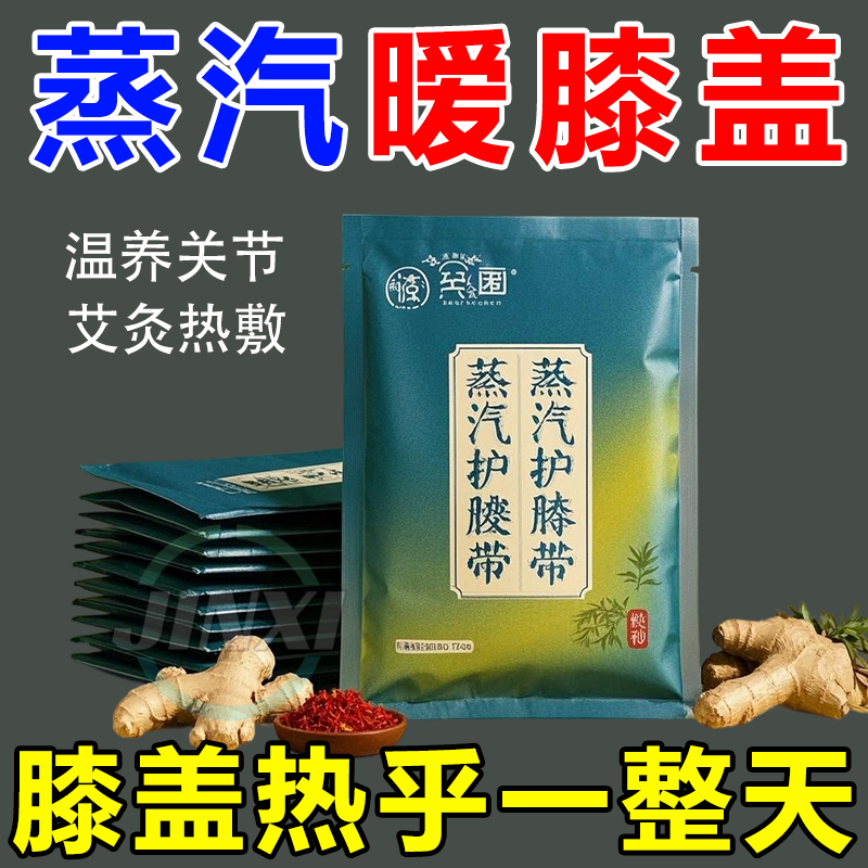 艾草膝盖热敷贴蒸汽暖膝自发热暖宝宝膝盖贴关节保暖贴老寒腿部帖