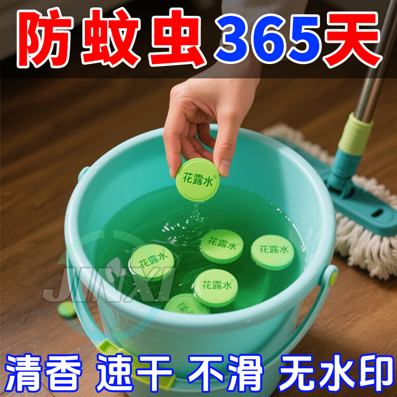 速干不留痕+全屋驱虫+持久留香