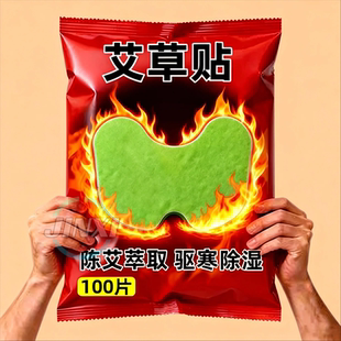 正宗艾草贴艾草膝盖贴热敷膝关节发凉膝盖受寒发热艾灸贴