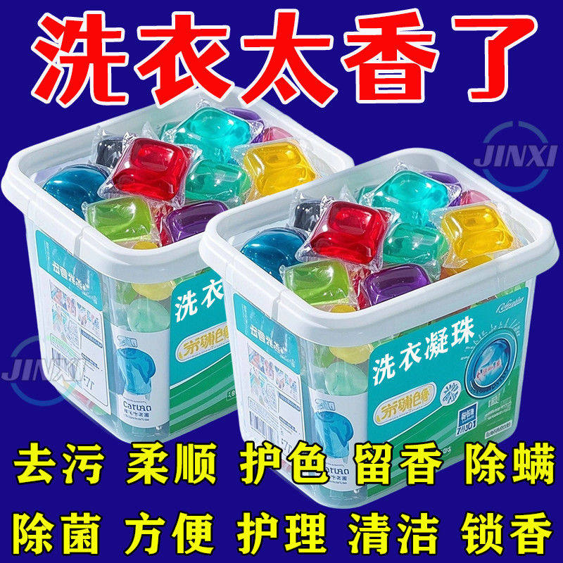 五合一洗衣凝珠浓缩持久留香强力去污护衣杀菌除螨家用清香热敷包