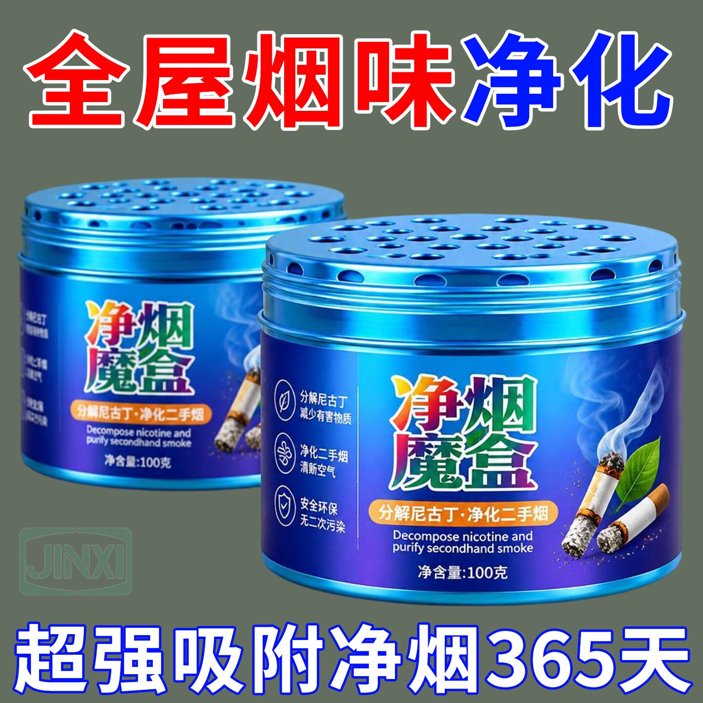 除烟味神器空气净化剂