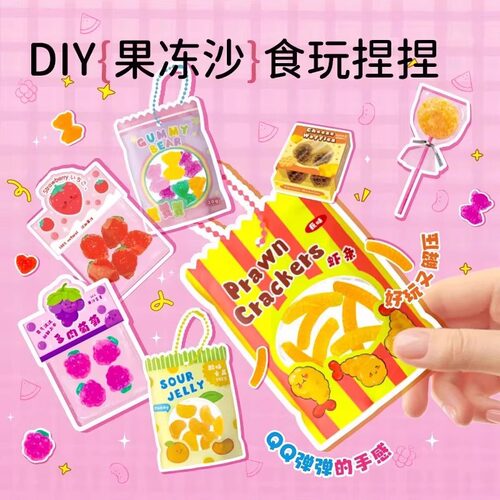 儿童DIY果冻沙微缩便利店材料包