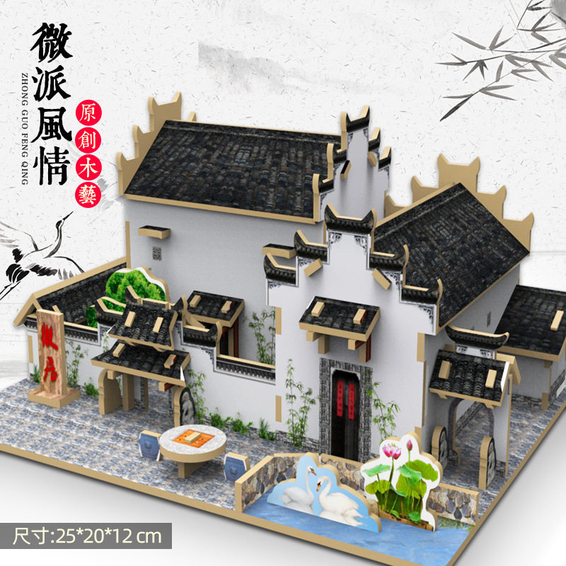 建筑模型微派风情3d立体拼图建筑木制模型儿童研学益智手工拼装