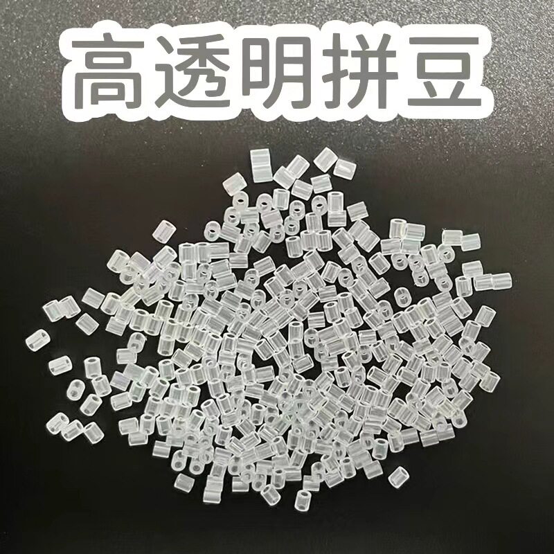 超透高透拼豆儿童拼图益智拼拼豆豆融合拼豆手工diy男女孩玩具