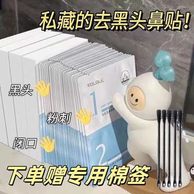 去黑头鼻贴收缩毛孔粉刺深层清洁导出液鼻膜鼻头贴男女学生草莓鼻