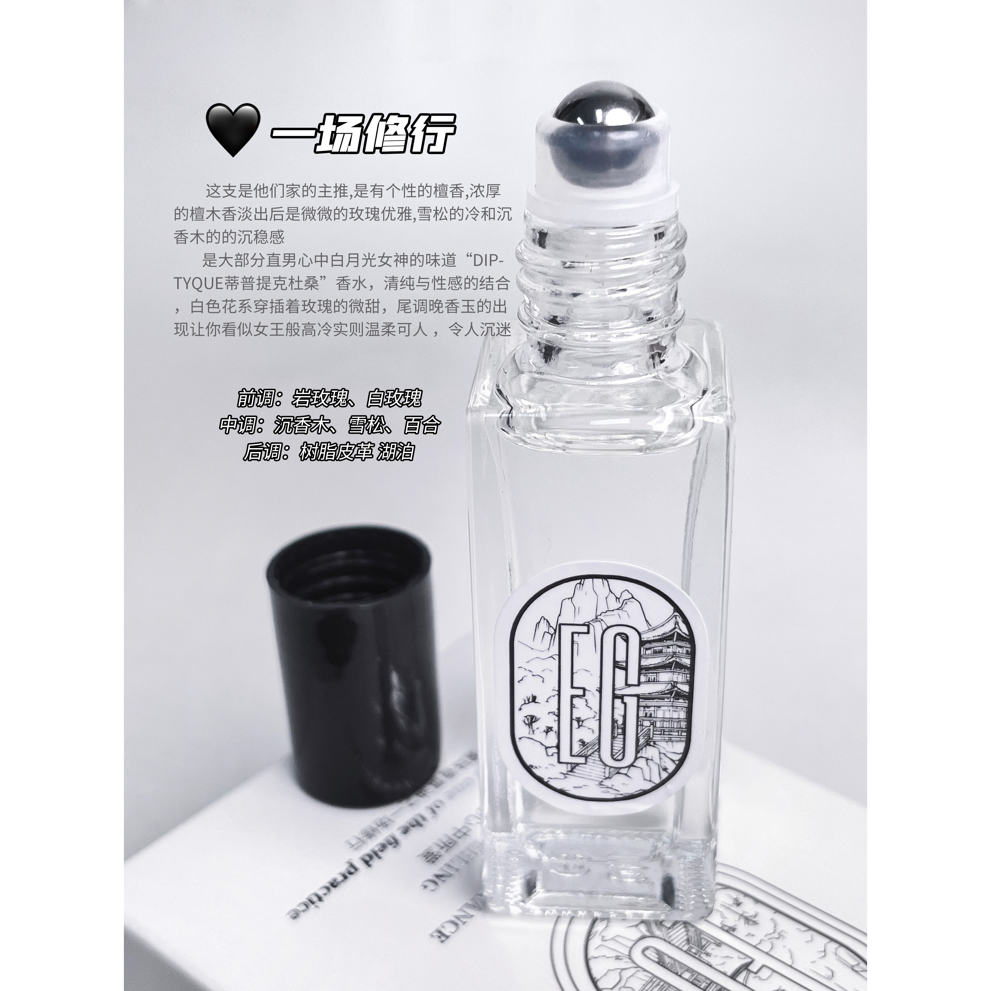 EG便携滚珠香氛指缘油8ml一场修行/别样玫瑰/两种人8ml/瓶