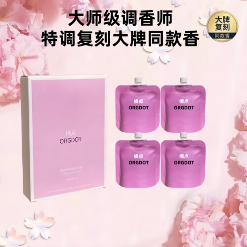 ORGDOT/橘点邂逅香水型护手霜滋润补水保湿持久留香防干裂便携