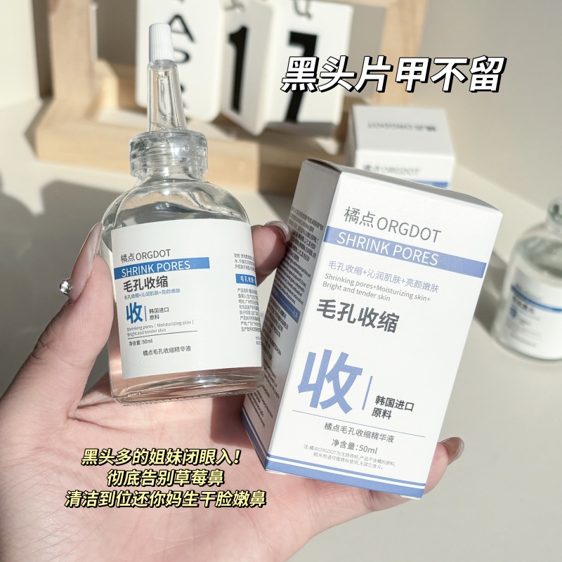 ORGDOT/橘点精华液收缩毛孔粗大修复补水保湿修护闭口面部爽肤水
