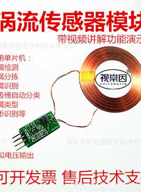 WL01涡流传感器金属探测金银铜识别51单片机STM32模拟输出AD电路