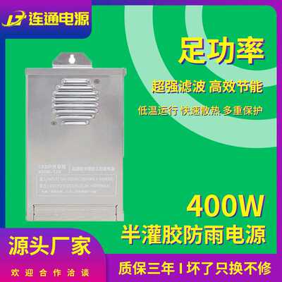 24v灌胶户外防雨电源led灯带驱动变压器12v洗墙灯400W开关直流