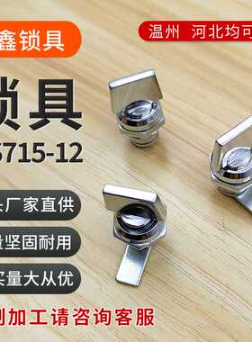 MS844锁圆柱锁电柜箱锁工业柜门锁配电柜转舌锁MS715-12小锁