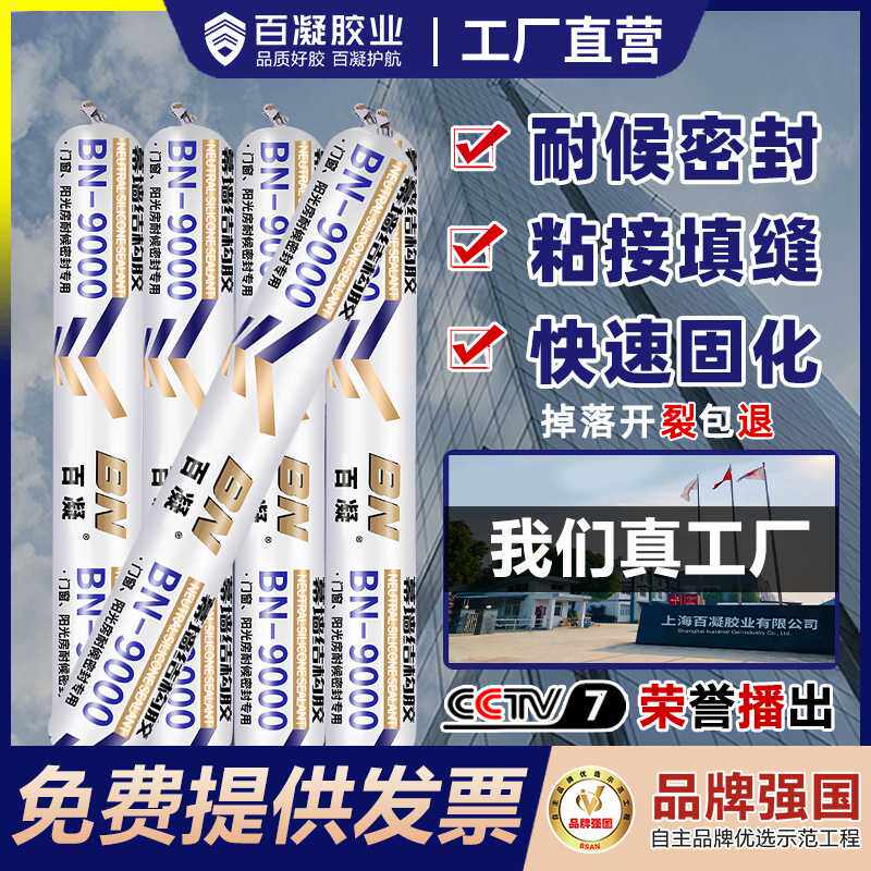 百凝995中性硅酮结构胶幕墙门窗密封胶防水快干型玻璃胶图片