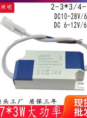 现货LED恒流驱动电源1x3W、2-3x3W、4-6x3W宽压隔离600mA外置电源