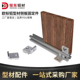 铝型材侧板固定件2020/3030/4040层板托连接件铝型材配件