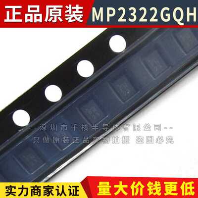 MP2322GQH-Z 丝印FN 封装QFN-8 原装正品 开关稳压器 MPS现货