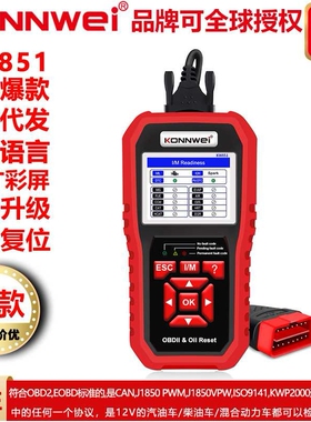 KW851汽车OBD诊断仪+电池检测 +保养灯归零汽车保养复位工具