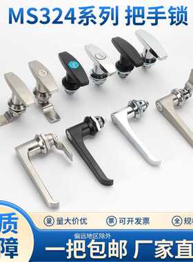 MS324-1-2不锈钢L型把手锁配电箱控制柜T型执手锁开关 环保柜门锁
