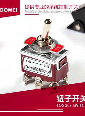 泰玮toowei T702B防水钮子开关两档六脚ON-ON拨动开关摇臂