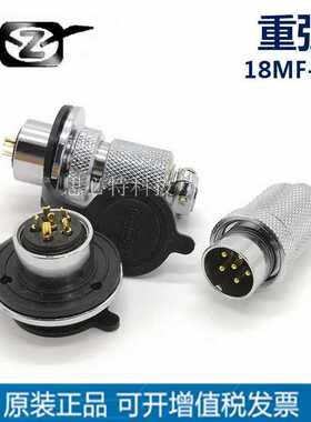 maojwei重强ZJPT连接器18MF-2AE 3-5芯带线加工 防水航空插头