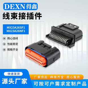 汽车PCB线26PIN孔针线束插头MX23A26SF1连接器接插件磷铜材质车载