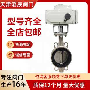 电动不锈钢D971X/F-16P化工工业水系统微灌开关智能型对夹蝶阀