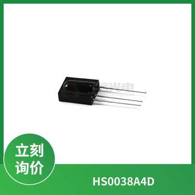 HS0038A4D 一体化万能红外线遥控接收头接收器VISHAY原装正品