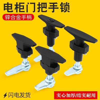 T型把手锁MS309-2-3转舌锁环保设备箱锁防震锁收紧锁配电箱柜门锁