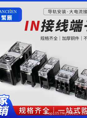 IN411S导轨式接线端子盒IN60BK大功率全铜线排多线对接轨道接线座