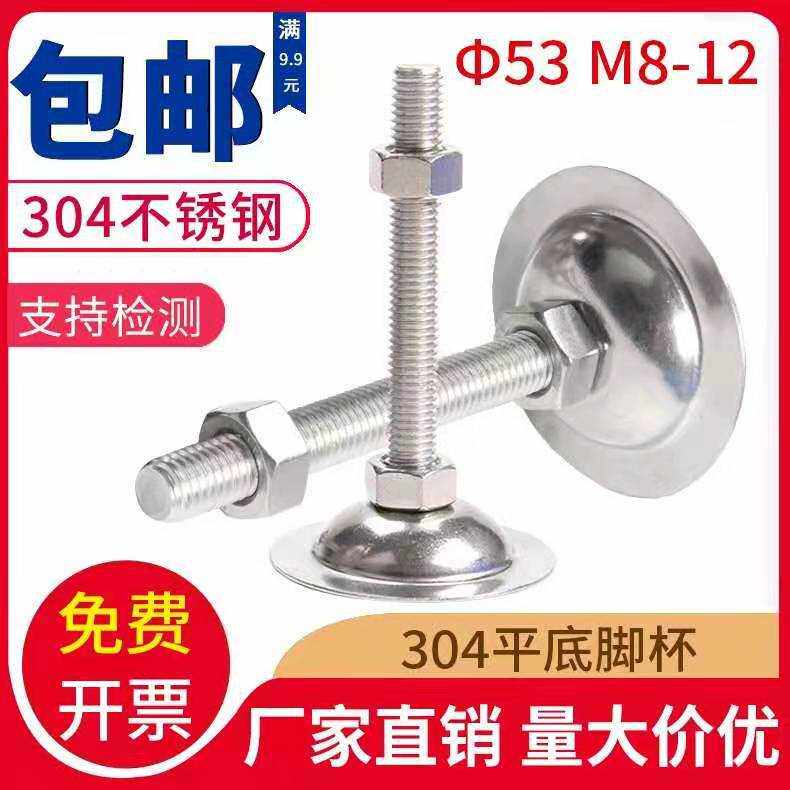 M8M10M12地脚螺栓304不锈钢平底脚杯螺丝脚杯可调节地脚固定脚杯