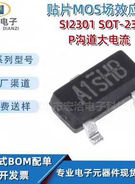 MOS场效应管SI2301 丝印A1SHB 3A/20V大电流 SOT-23 P沟道三极管