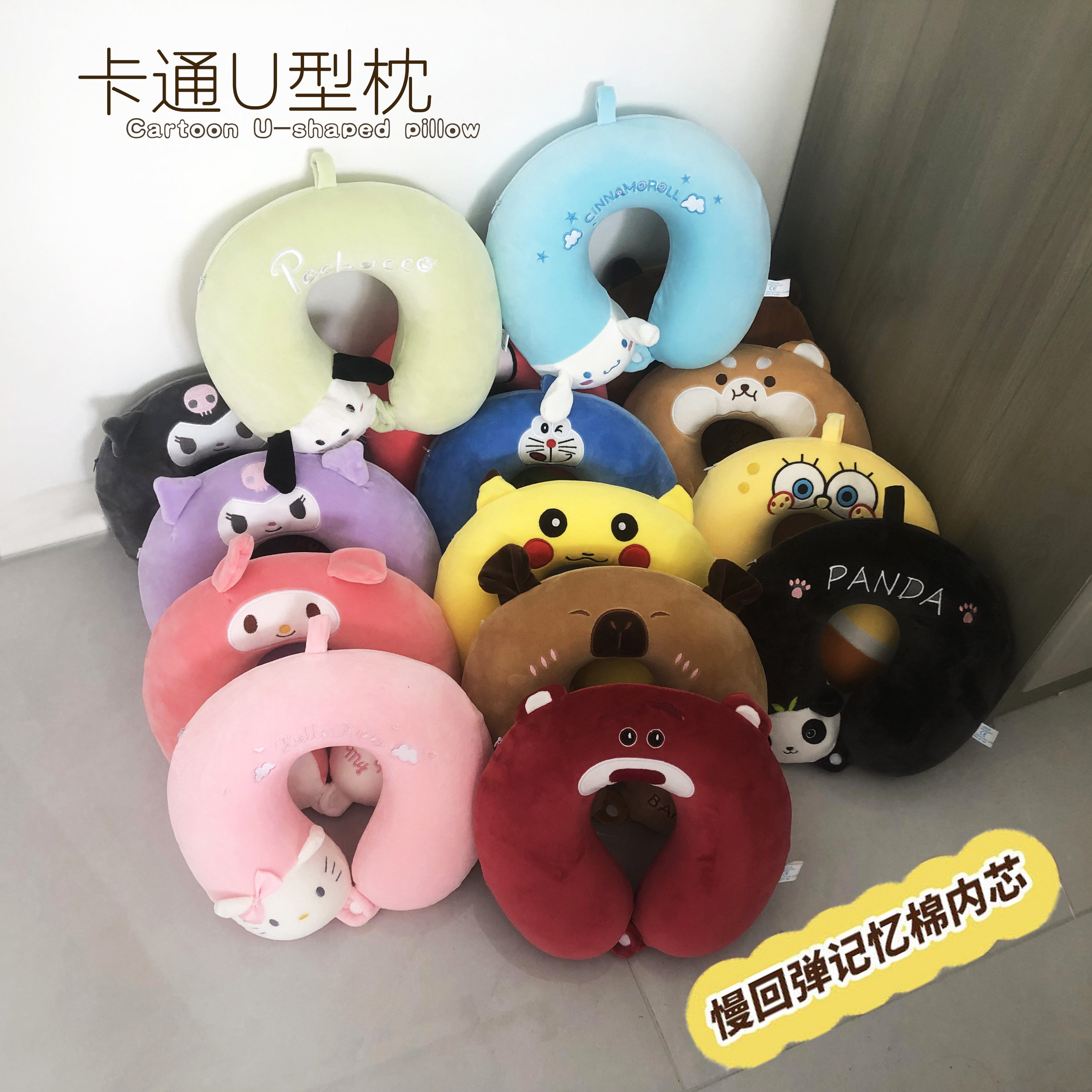 U型枕记忆棉回弹超软宿舍车用护颈枕生日礼物女可拆洗可爱三丽鸥