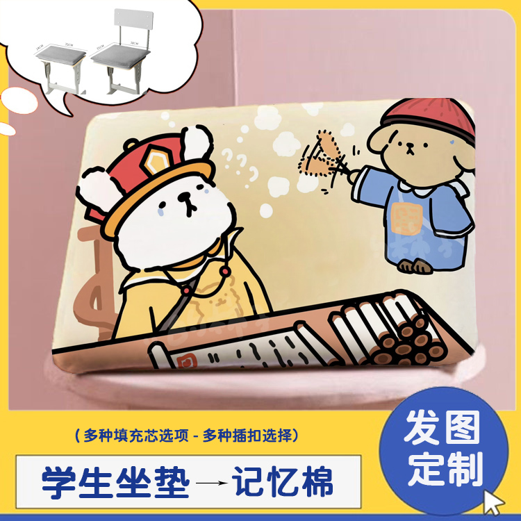 线条小狗可爱记忆棉学生椅垫