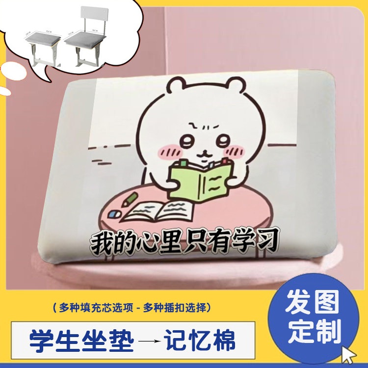 吉伊卡哇学生坐垫记忆棉卡通可爱