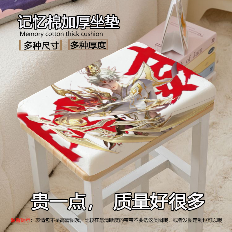 王者荣耀学生坐垫记忆棉板凳垫子